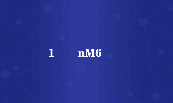 1 刢nM6�