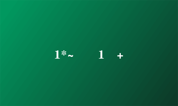 1*~箤1 +