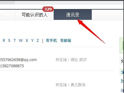 怎么进入QQ好友的校友录?
