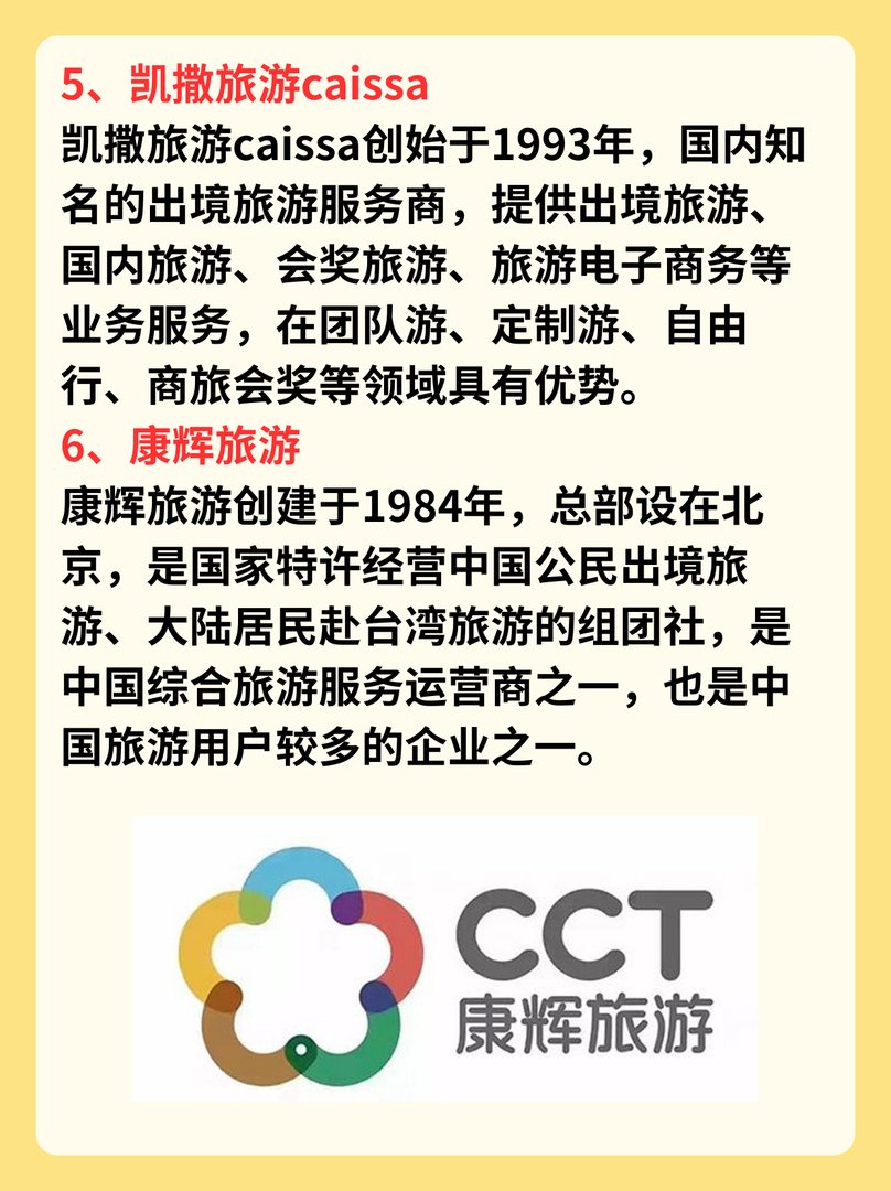 哪个旅行社口碑好