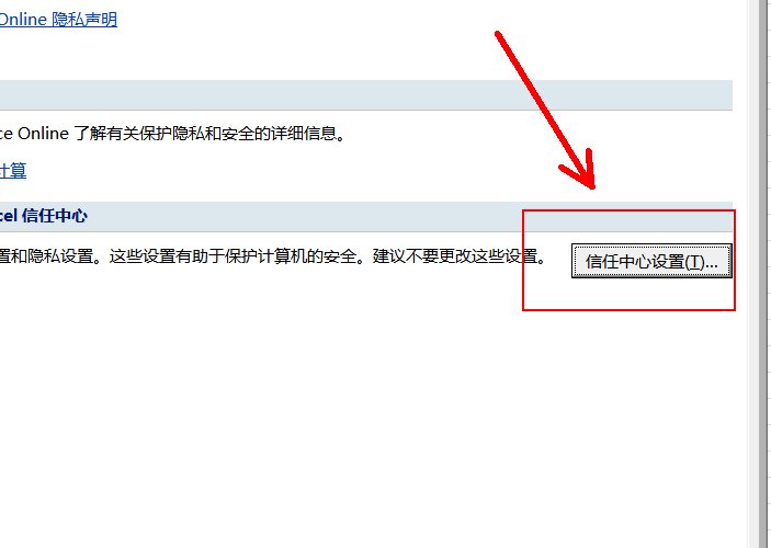 excel如何启动宏功能呢？