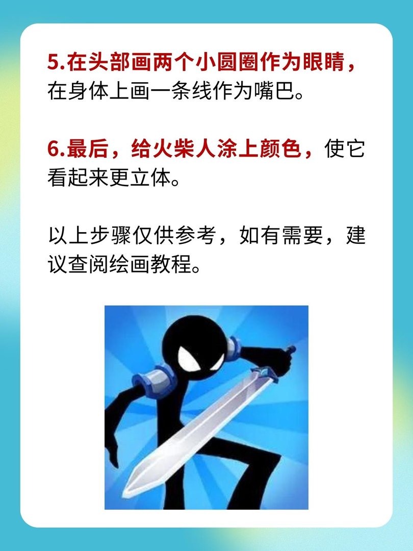 火柴人拿刀帅气怎么画