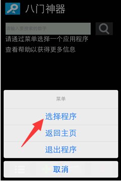 八门神器ios怎么使用