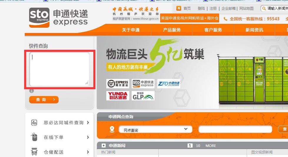 如何查询用申通寄的快递到哪了