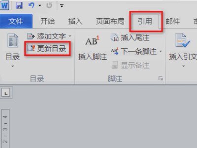 word2010怎样更新目录？
