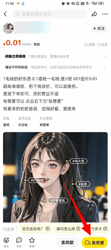 闲鱼怎么买东西