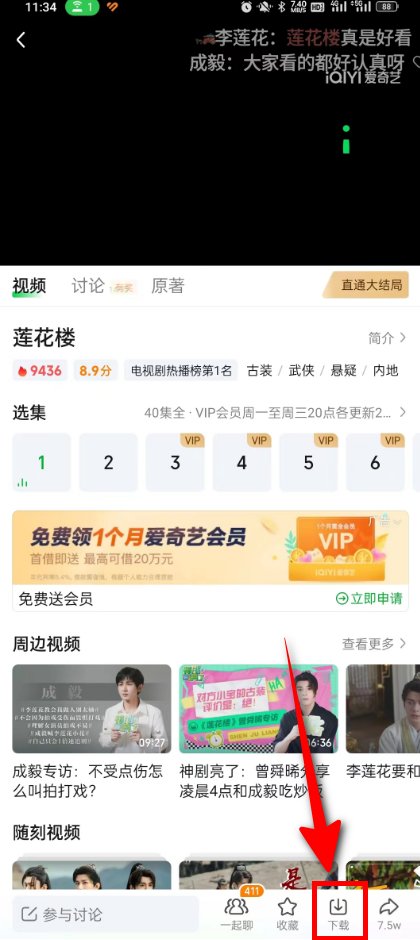 在爱奇艺上怎么下载电视剧？