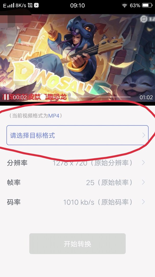 amv格式怎么转换成MP4格式