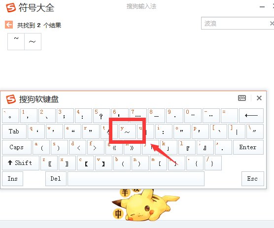 如何打出波浪线？