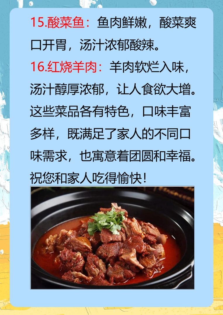 年夜饭16道硬菜