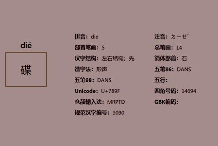 碟的组词和拼音