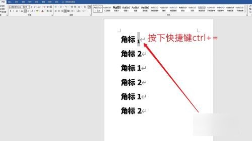word怎么设置下标角标？