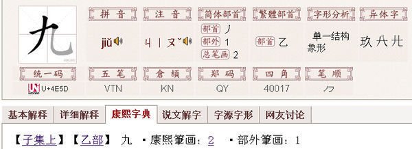 九的繁体字怎么写