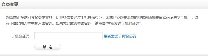 移动手机网上营业厅能不能换套餐