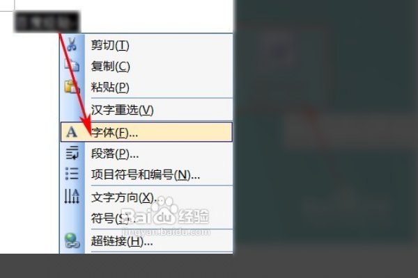 Word下划线在哪里设置?