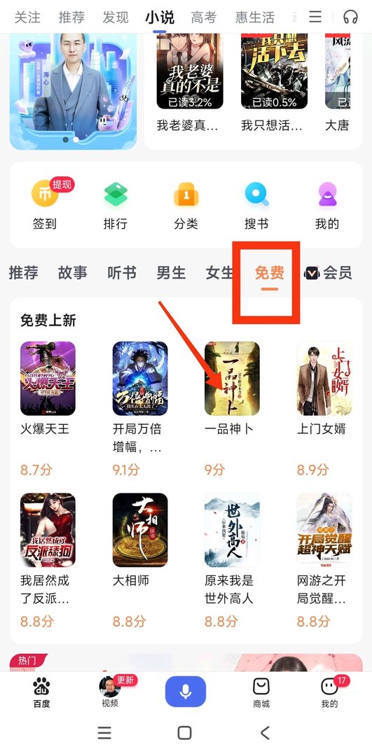 百度怎么下载小说