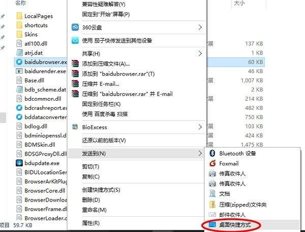win10怎么在桌面创建快捷方式图标