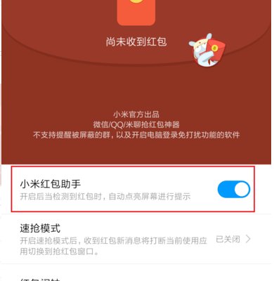 别人手机为什么一来红包就说红包来了