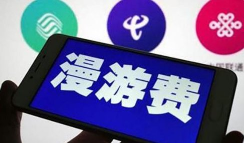 国内漫游如何开启？