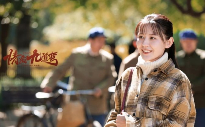 电视剧《情满九道弯》共多少集？