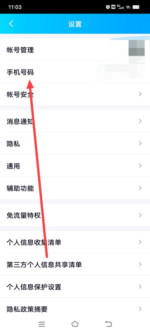 qq手机号怎么解除绑定？