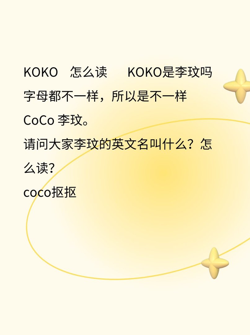 李玟怎么念？！