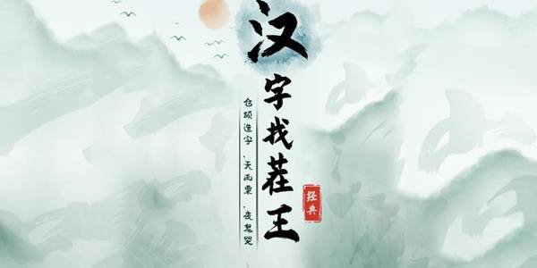 槑找出十八个字，等待解决