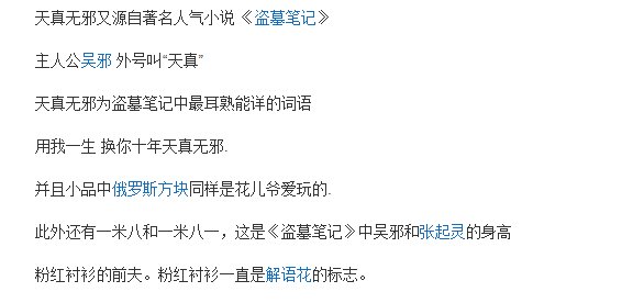 打败我的不是天真，是无邪.这句话出自哪里