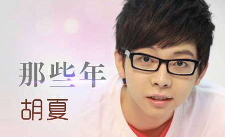 歌曲:《那些年》原唱是谁?