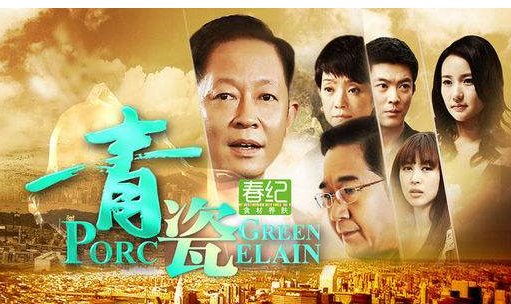 电视剧青瓷的结局是什么？