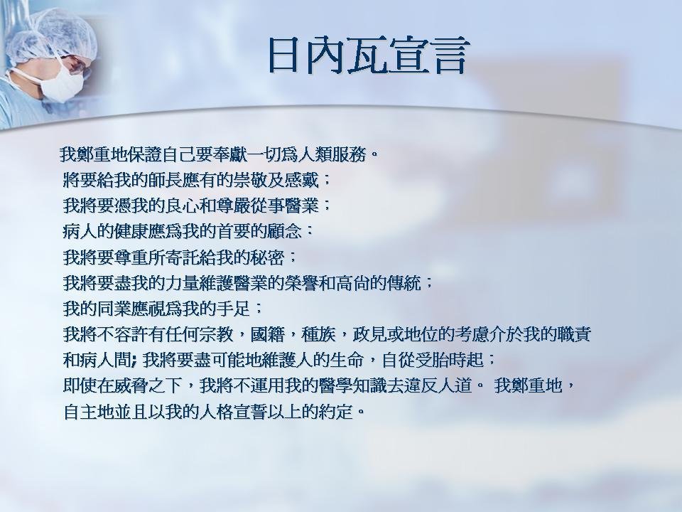 日内瓦宣言的宣言内容