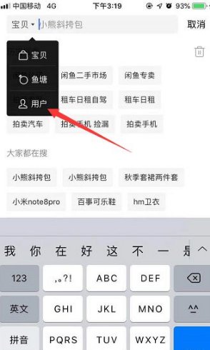 闲鱼怎么搜索用户