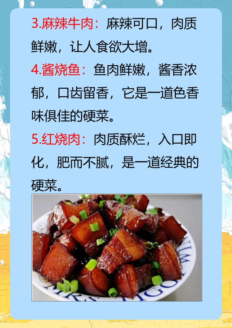 年夜饭16道硬菜