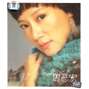 私人公园的介绍