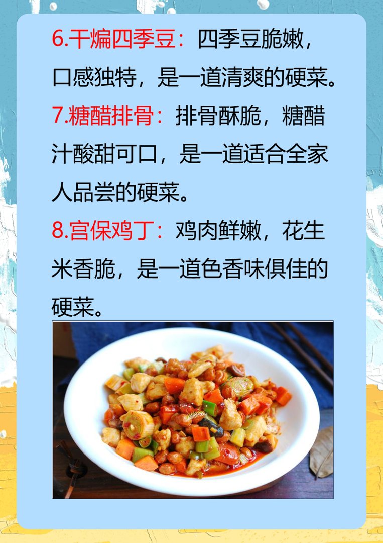 年夜饭16道硬菜