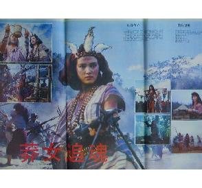 莽女追魂的介绍