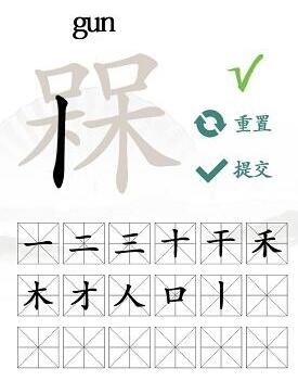 槑找出十八个字，等待解决