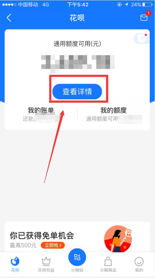 花呗在微信哪里