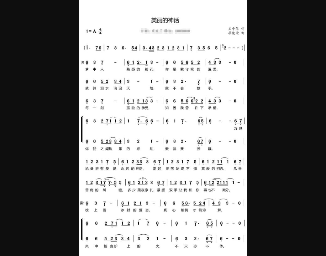 美丽的神话简谱
