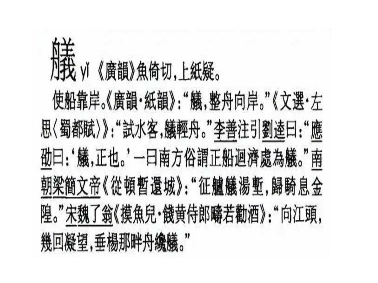 舾装是什么意思