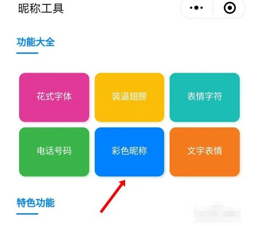 微信呢称怎么弄成彩色的