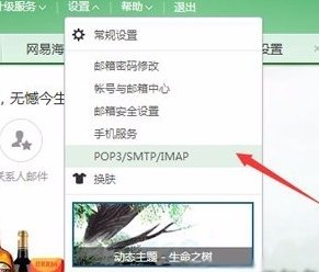 foxmail如何注册？