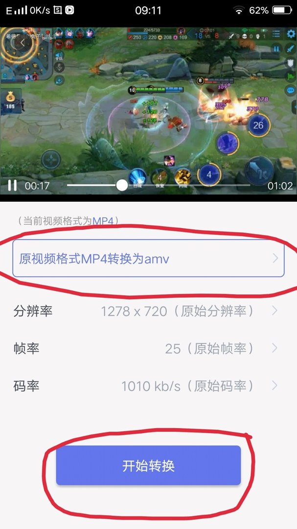 amv格式怎么转换成MP4格式