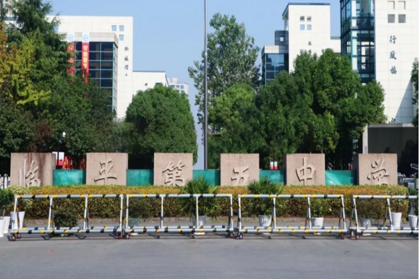 余杭区临平中学哪个最好