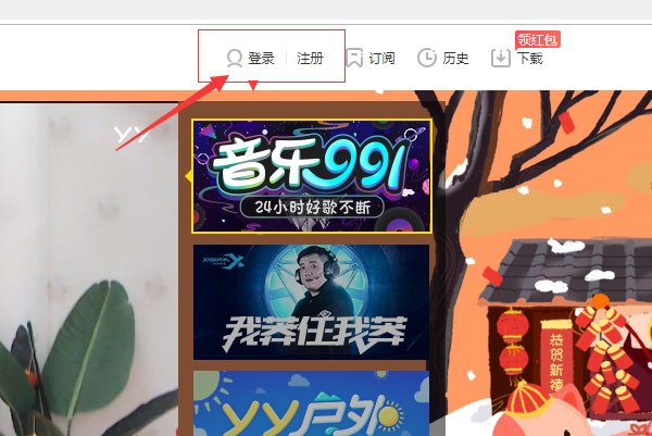 如何成为YY直播主播？