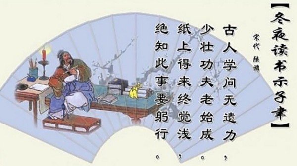 纸上得来终觉浅绝知此事要躬行什么意思