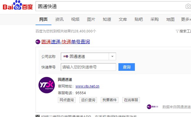 圆通快递人工服务电话是多少