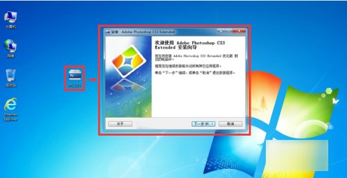 photoshopcs3怎么安装？