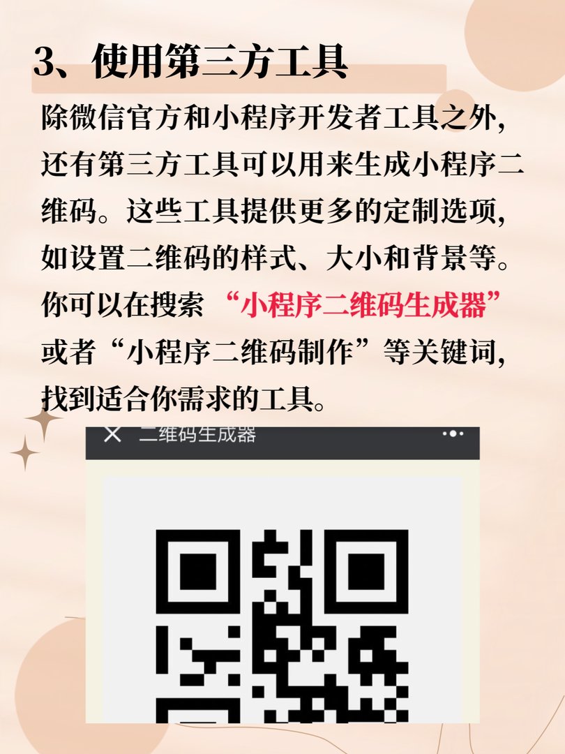 小程序二维码怎么生成