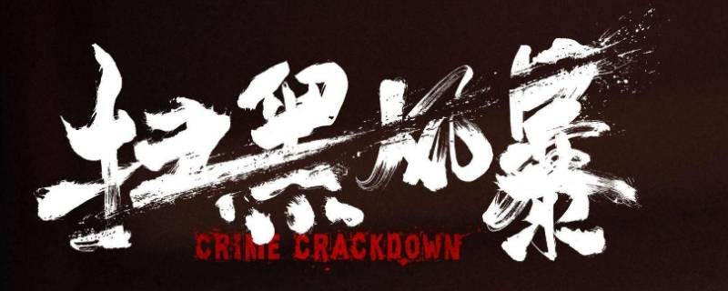 安福桥挖到麦自立了吗